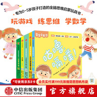 中信出版  包邮 宝宝爱数学（数的运算）  金贤晸 等著 中信出版社图书