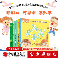 中信出版  包邮 宝宝爱数学（数的运算）  金贤晸 等著 中信出版社图书
