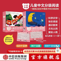小步乐读·儿童中文分级阅读 亲近母语研究院 等 中信出版社图书 预备1级+2级