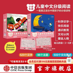 小步乐读·儿童中文分级阅读 亲近母语研究院 等 中信出版社图书 预备1级+2级