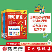 新加坡数学 1-3年级套装（全3册）艾伦谭 等 新加坡数学中文版CPA教学 中信出版社图书