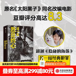 中信出版 烈日灼心 须一瓜著 中信出版社图书