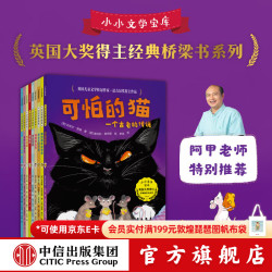 小小文学宝库（全9册）（全9册） 迈克尔·罗森 等 桥梁书
