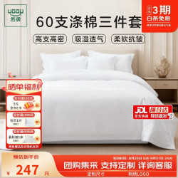 然牌  三件套 纯白色酒店床上用品 被套床单枕套加厚 可配全套 1.2米床 被套150x200cm