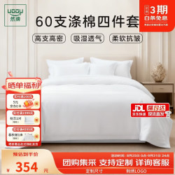 然牌 四件套 纯白色酒店床上用品 被套床单枕套加厚 可配全套 1.5米床 被套200x230cm