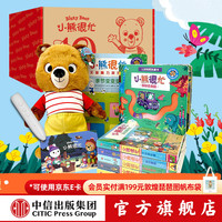 中信出版小熊很忙 10年陪伴甄选礼盒小熊玩偶+小叶子点读笔+关窗脑力游戏书 季节变变变等 本吉 戴维斯 著 中信出版社正版图书 小熊很忙·10年陪伴甄选礼盒