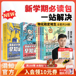 混知 漫画初中小四门政治历史地理生物物理化学早知道 全14册