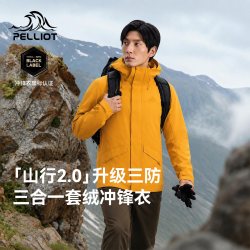 伯希和 【山行2.0】伯希和三合一冲锋衣男2026新款黄色防水户外登山服女