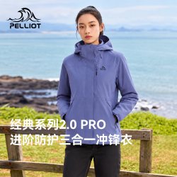 伯希和 【经典2.0 Pro】伯希和户外三合一冲锋衣26新款保暖防水登山外套