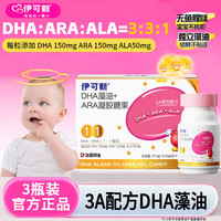 伊可新 DHA藻油软胶囊 90粒礼盒-