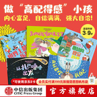 我好喜欢我自己 做高配得感小孩(全5册)肖恩泰勒等 中信出版社图书