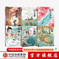 跟着绘本学古文（第一辑-第六辑共30册）5岁+ 白居易等 中信出版社图书