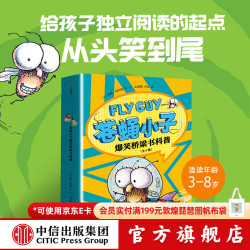 中信出版  包邮 苍蝇小子爆笑桥梁书科普（全9册）泰德阿诺德著   荣获阅读启蒙大奖苏斯博士奖 附赠爆笑音频故事解锁更多阅读乐 中信出版社图书
