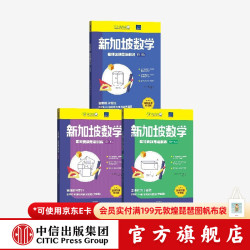 中信出版  新加坡数学国际奥数思维训练 13-18岁 初高中（套装3册） 特里·丘著 中信出版社图书