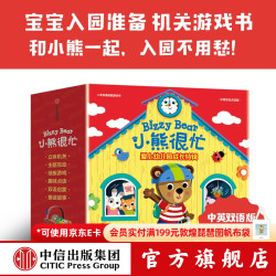爱上幼儿园·成长特辑（全4册）点读版 本吉·戴维斯 中信出版社图书