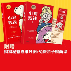 DANGDANG.COM/当当 免费亲子财商课 小狗钱钱套装