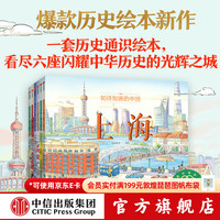 中信出版如诗如画的中国系列  段张取艺 著 历史通识绘本 畅游千年文化古都 提升艺术审美  儿童科普 中信出版社图书 如诗如画的中国（六本套）