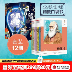 中信出版 企鹅科普（套装12册）（进化论 量子力学 引力 宇宙大爆炸 疼痛等）企鹅出版社 中信出版