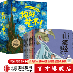 中信出版  你好 艺术（套装13册）+小狐狸勇闯《山海经》（平装7册）4岁小孩也能听懂的艺术课 结城昌子  艺术启蒙绘本 世界名画 中信出版社图书