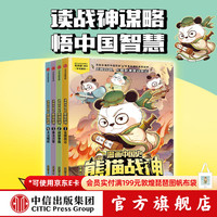 《漫画中国史 熊猫战神》（第一辑） 冬漫社 中信出版社图书