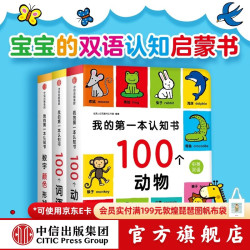 我的第一本认知书（套装3册）北京小红花图书工作室 中信出版社图书