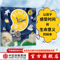 包邮 时间从哪里来 狐狸家 著 中信出版社图书