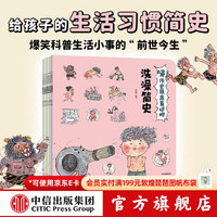 《哇！历史原来是这样》（套装共6册）