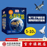 《DK小科学馆》（套装共11册）