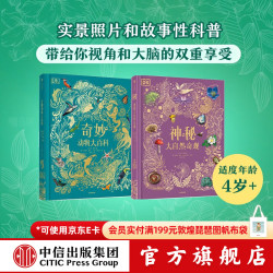 中信出版  包邮 DK奇妙动物大百科+DK神秘大自然奇观（典藏版 套装2册）本霍尔著 大自然百科全书 探索地球奇异之处 dk典藏博物馆  儿童科普 中信出版社图书