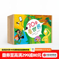 中信出版  包邮 30秒看世界 （套装共20册） 克莱夫吉福德 儿童百科 有趣科普 亲子阅读  历史地理 中信