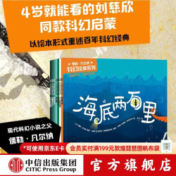 儒勒·凡尔纳科幻绘本系列（套装7册） 安东尼斯·帕帕塞奥多罗等 中信出版社图书