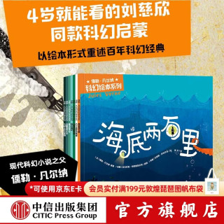 儒勒·凡尔纳科幻绘本系列（套装7册） 安东尼斯·帕帕塞奥多罗等 中信出版社图书