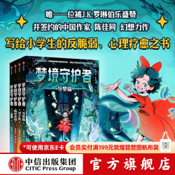 中信出版梦境守护者（全4册） 陈佳同著 中信出版社图书 梦境守护者（全4册）