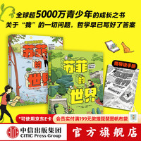 CITIC Press/中信出版社 儿童哲学启蒙漫画书