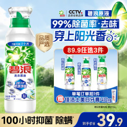 碧浪 洗衣原液800g持久留香除菌除螨快洗可用去渍瓶装非浓缩洗衣液