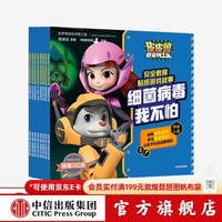 中信出版   包邮 皮皮鲁安全特工队安全教育贴纸游戏故事(套装8册) 郑渊洁著 中信出版社图书