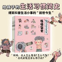 《哇！历史原来是这样》（套装共6册）