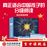 中信出版  包邮 小步乐读 儿童中文分级阅读图书（第6级，全12册） 亲近母语研究院著 中信出版社图书