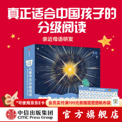 中信出版  包邮 小步乐读 儿童中文分级阅读图书（第6级，全12册） 亲近母语研究院著 中信出版社图书