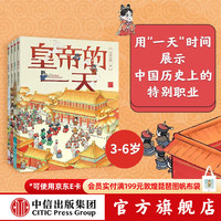 《古代人的一天》（套装共4册）