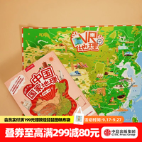 《给孩子的中国国家地理》（礼盒装、共8册）