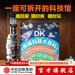 中信出版DK拆解科技大百科 英国DK公司著 中信出版社正版图书
