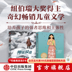 纽伯瑞奖得主奇幻文学（全2册）