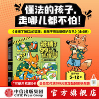 CITIC Press/中信出版社 用法律保护自己 儿童法律启蒙书