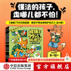 CITIC Press/中信出版社 用法律保护自己 儿童法律启蒙书