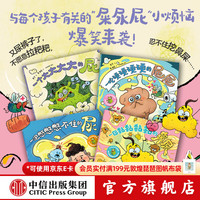 一个大大大大的屁 笑不停的好习惯绘本(全4册) 绘本 黄宇等 中信出版社图书