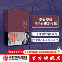 《十年一觉电影梦·李安传》（精装）