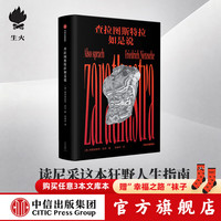 中信出版中信出版查拉图斯特拉如是说 弗里德里希尼采 著 中信出版社正版图书