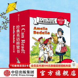 I Can Read！经典英语桥梁书 · 糊涂女佣（全24册）· 双语版  赫尔曼·帕里什等 中信出版社图书
