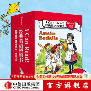 I Can Read！经典英语桥梁书 · 糊涂女佣（全24册）· 双语版  赫尔曼·帕里什等 中信出版社图书